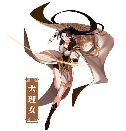 大理女