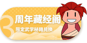 周年藏经阁