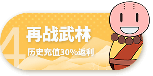 再战武林专服
